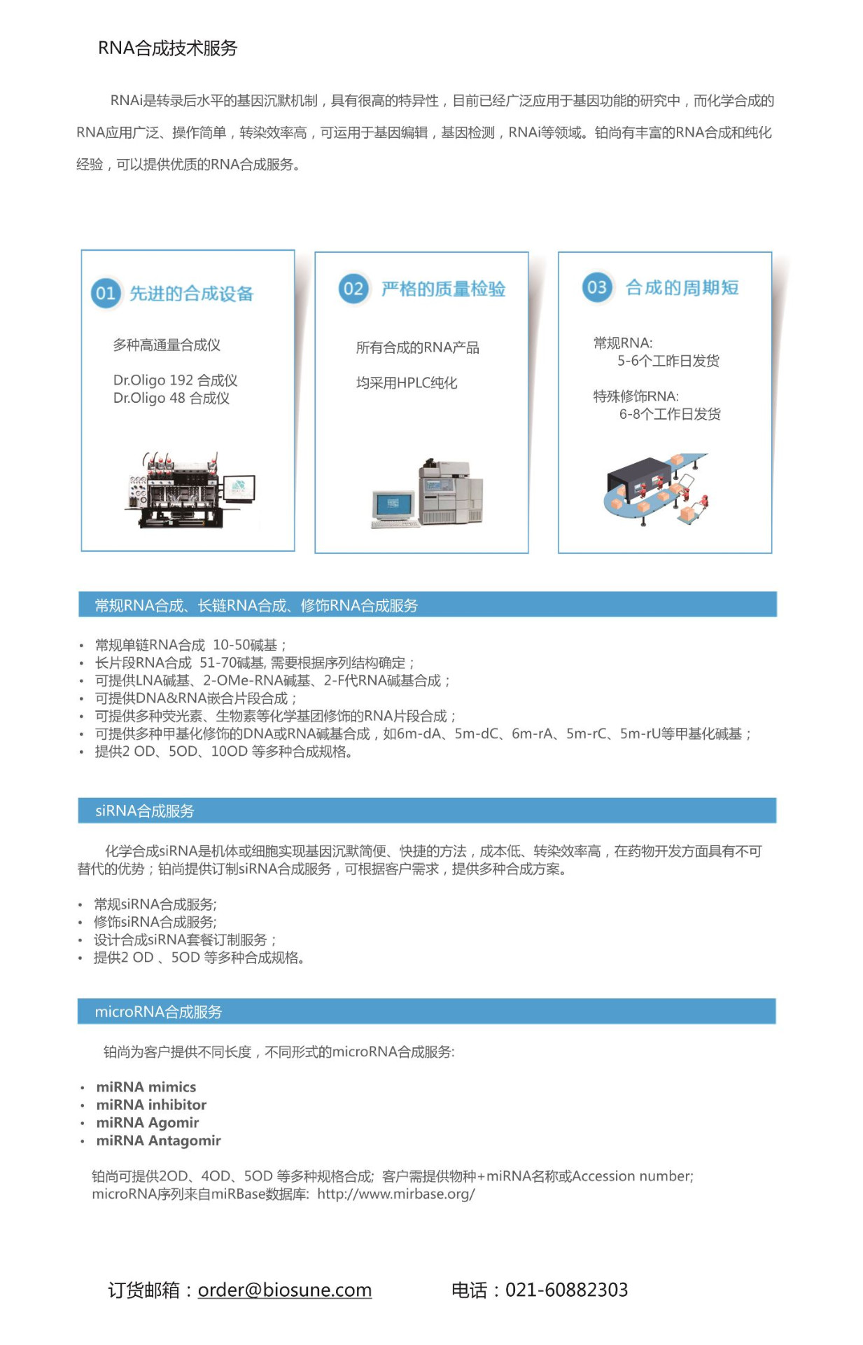 RNA合成服務-web-曲線.jpg